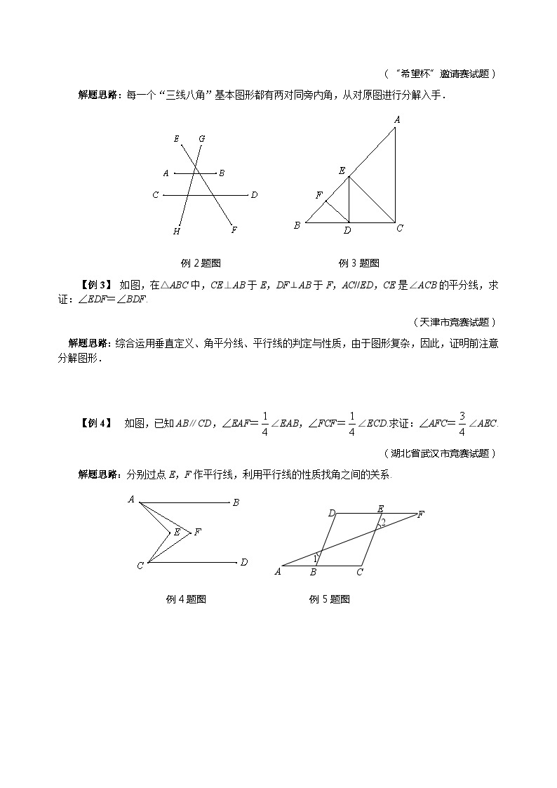 专题24 相交线与平行线02