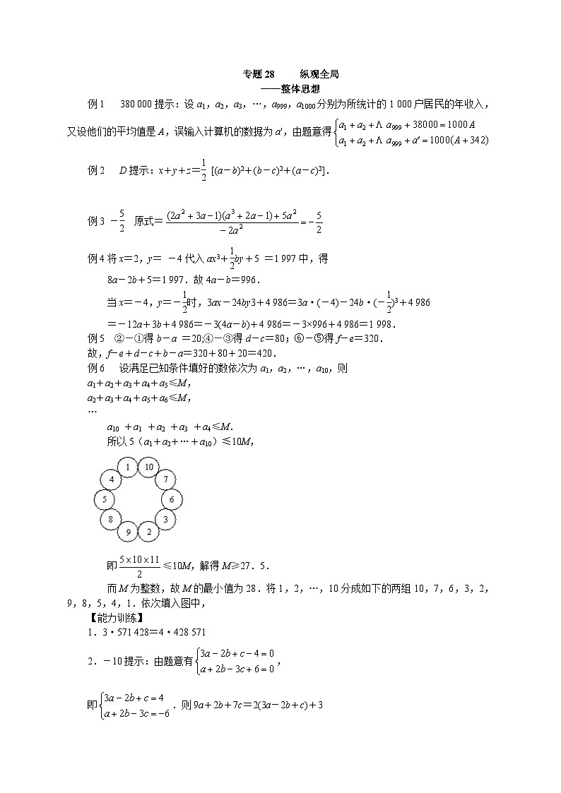 专题28 纵观全局_答案第1页