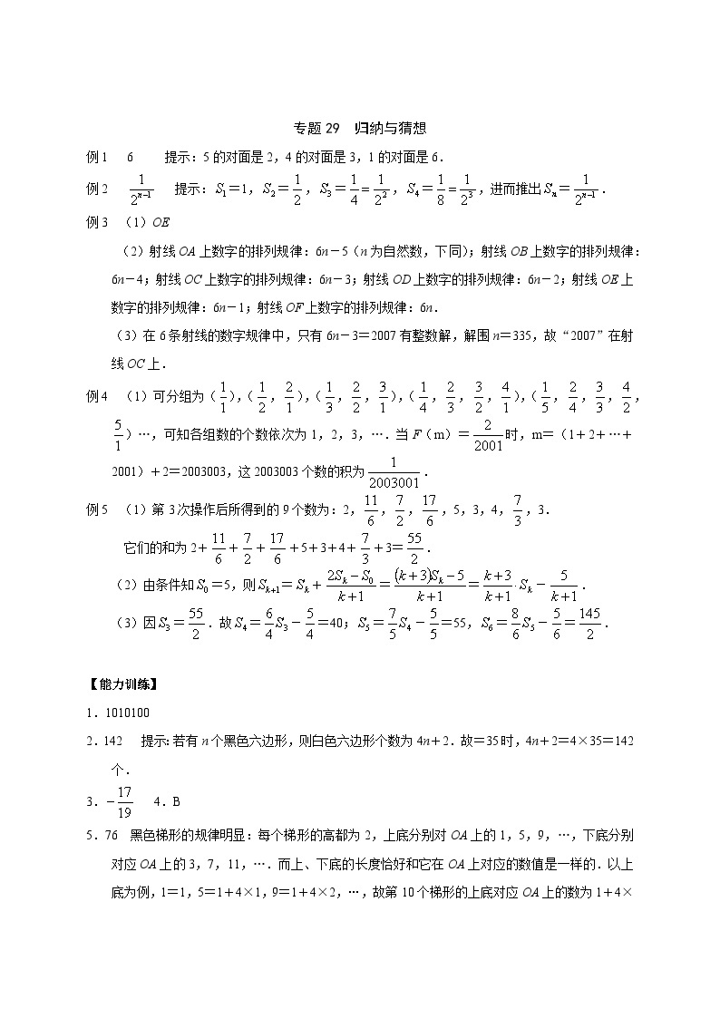 专题29 归纳与猜想_答案01