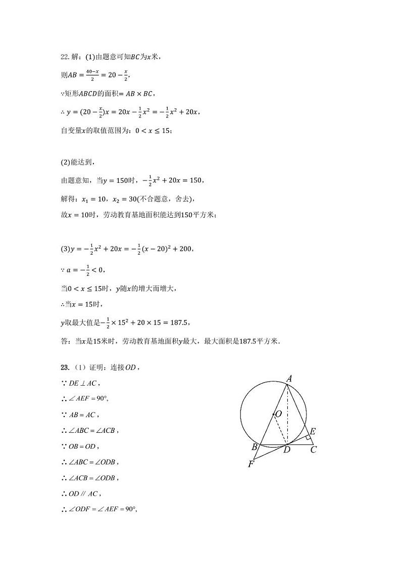 湖南师大附中博才实验中学2023—2024学年度第一学期期末考试数学参考答案第3页