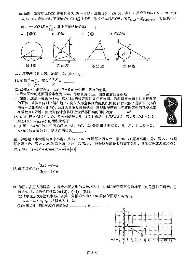 湖南师大附中博才实验中学2023—2024学年度第一学期期末考试数学试卷第2页