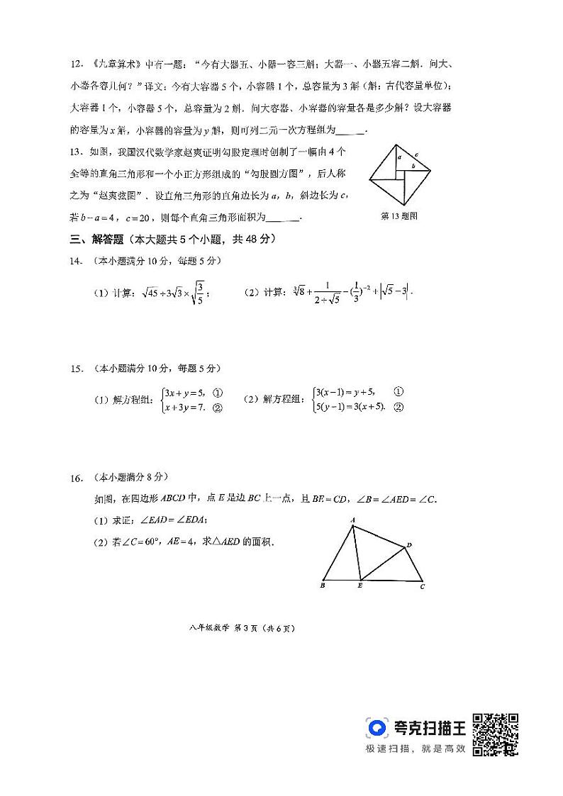 四川省成都市成华区2023-2024学年八年级上学期期末考试数学试题第3页