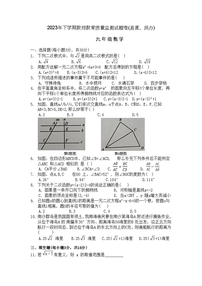 湖南省衡阳市衡东县2023-2024学年九年级上学期期末统考数学试题卷第1页