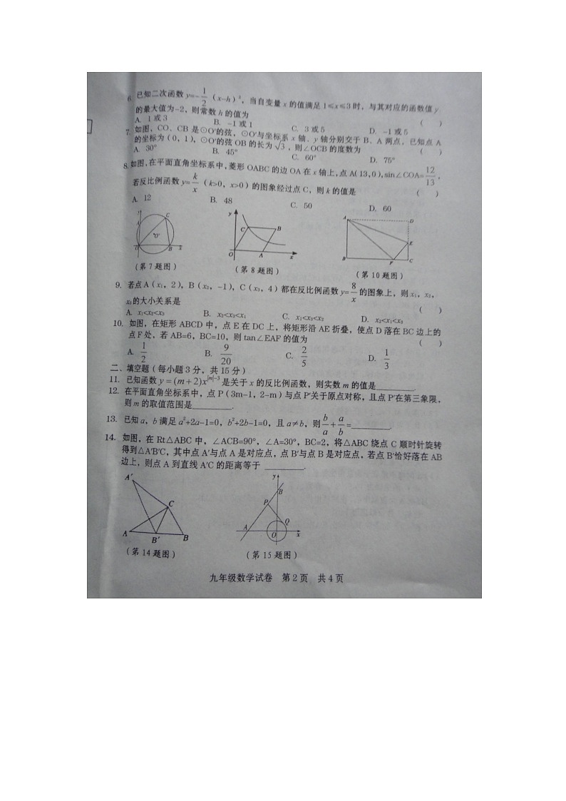 _河南省商丘市柘城县2023-2024学年九年级上学期1月期末数学试题（第2页
