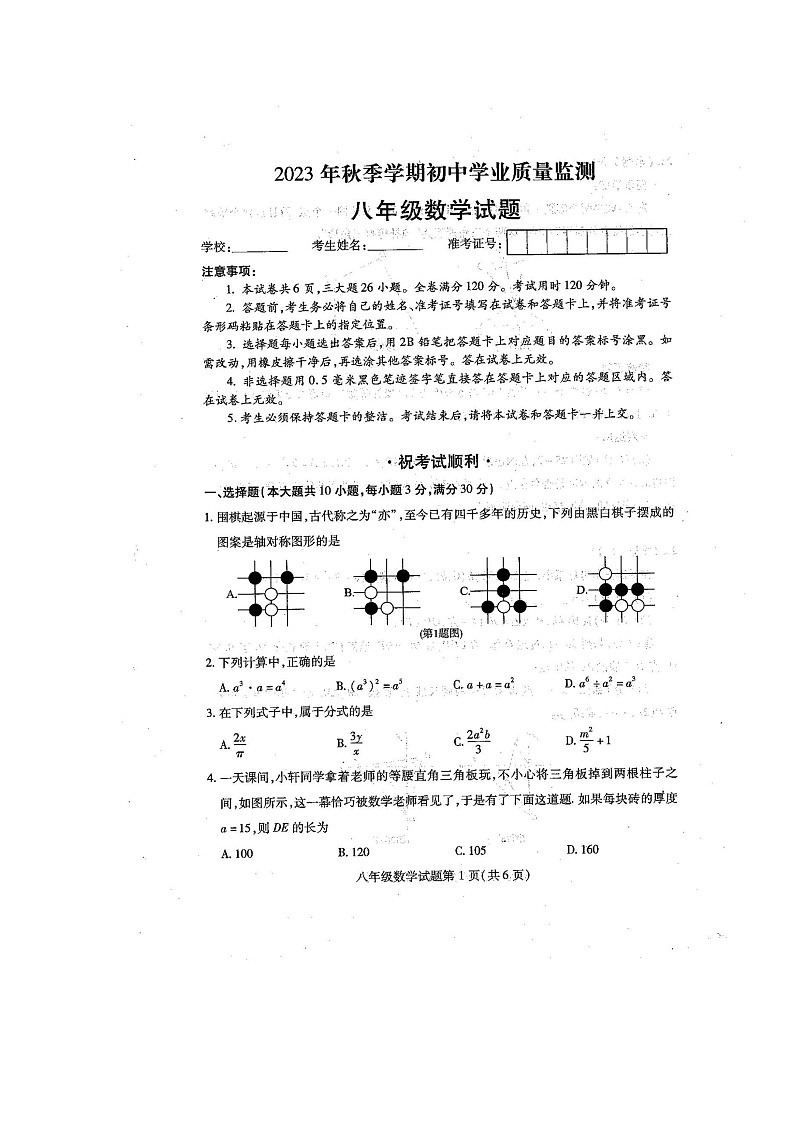 湖北省鄂州市2023-2024学年八年级上学期期末考试数学试题第1页