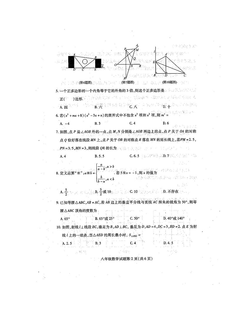 湖北省鄂州市2023-2024学年八年级上学期期末考试数学试题第2页