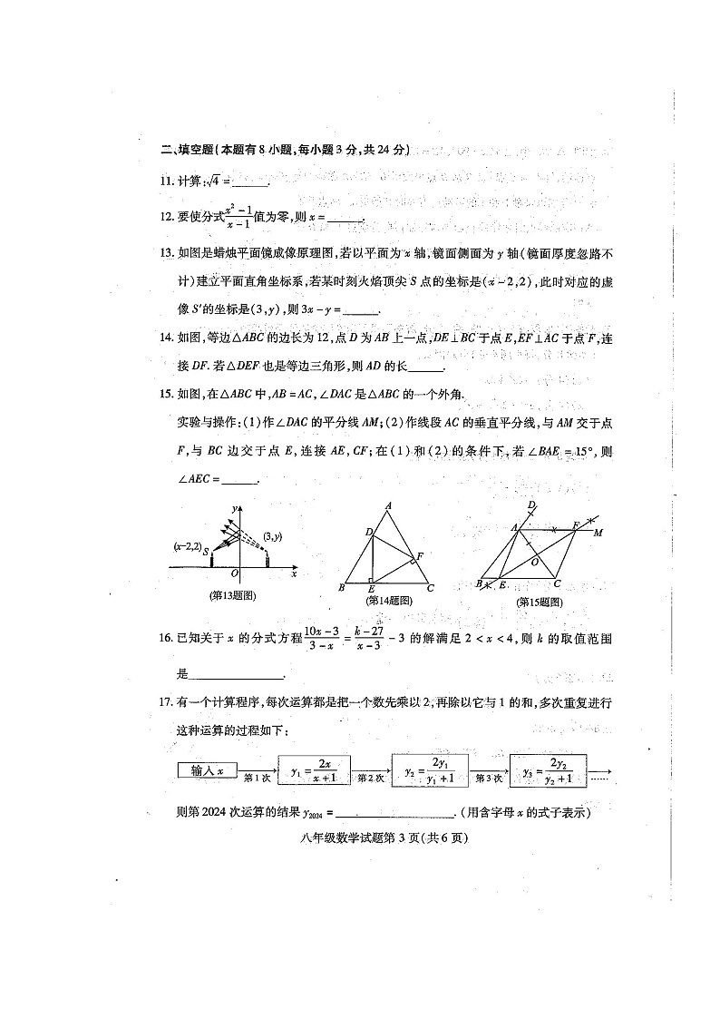 湖北省鄂州市2023-2024学年八年级上学期期末考试数学试题第3页