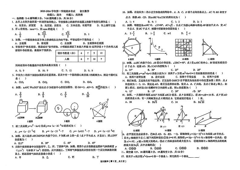 河北省石家庄市第四十中2023-2024学年九年级上学期期末数学卷第1页