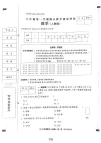 河北省沧州市海兴县2023-2024学年七年级上学期数学期末试卷