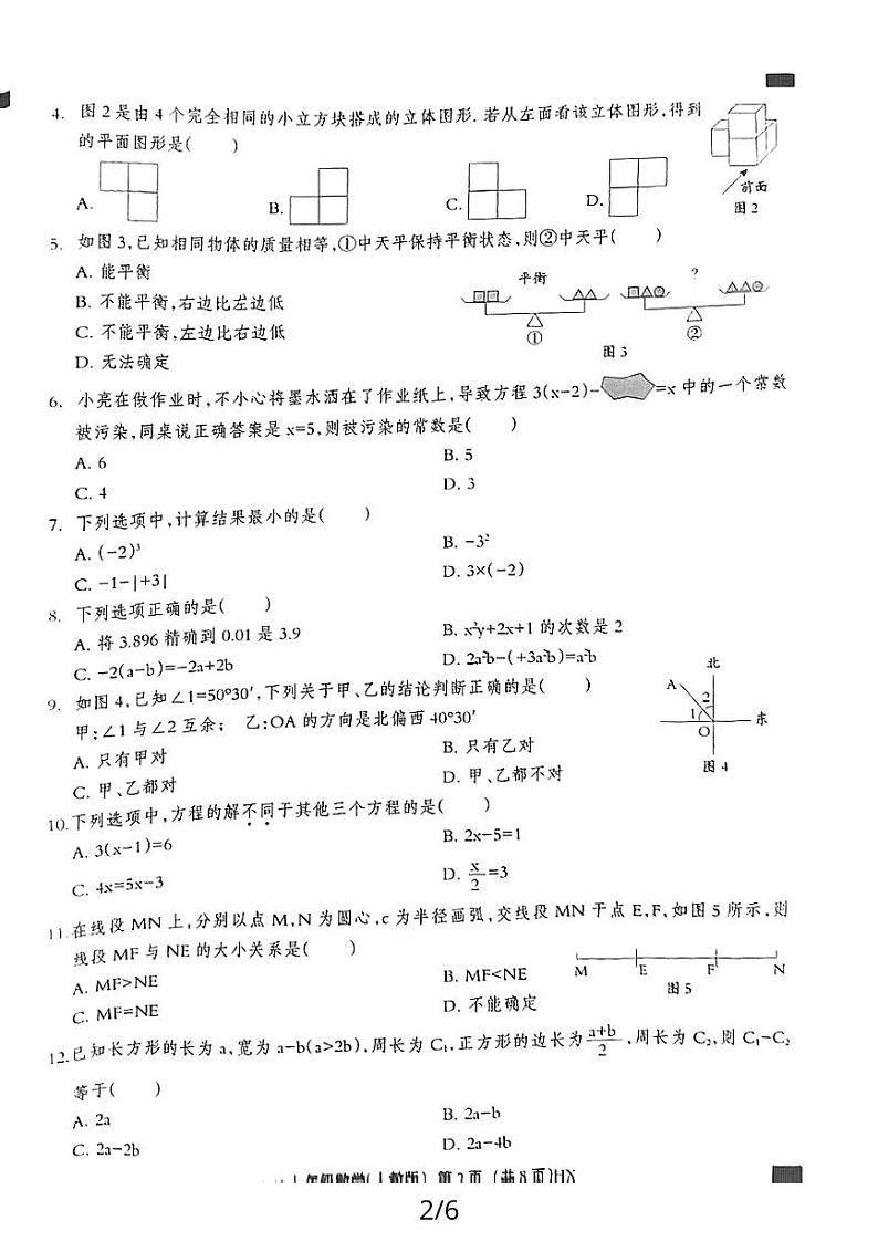 河北省沧州市海兴县2023-2024学年七年级上学期数学期末试卷第2页