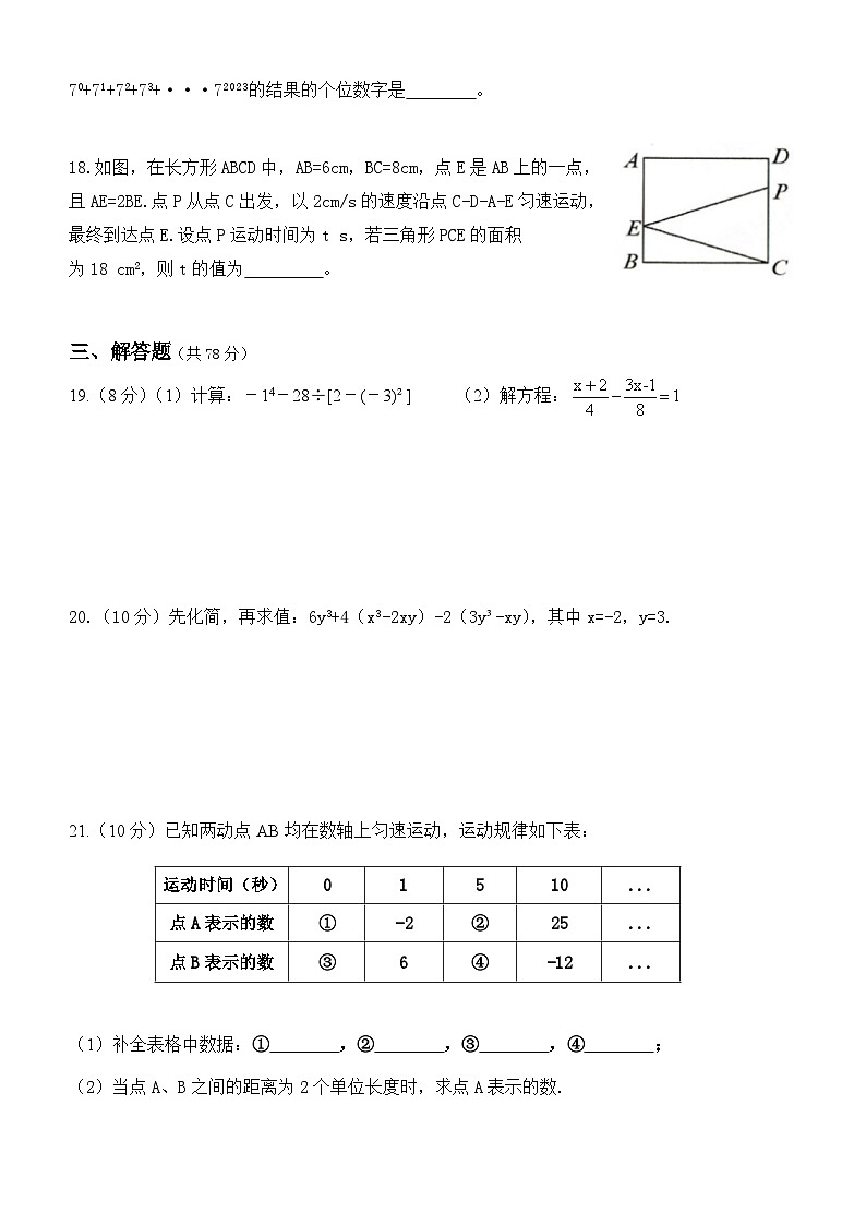 山东省德州市德城区+2023-2024学年+上学期+1月七年级数学+期末试题第3页