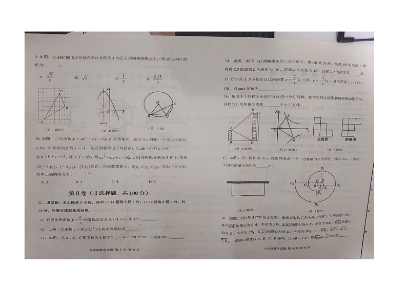 山东省东营市广饶县2023-2024学年九年级上学期1月期末数学试题第2页