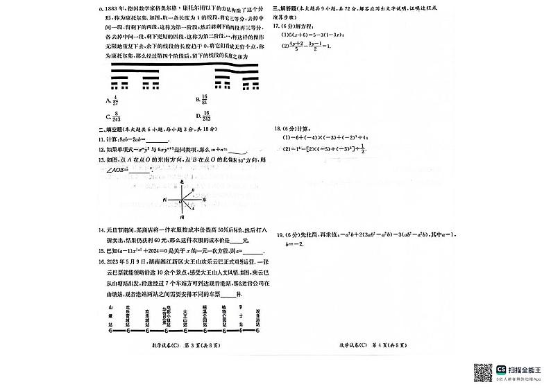 湖南省长沙市2023-2024学年七年级上学期1月期末数学试题第2页