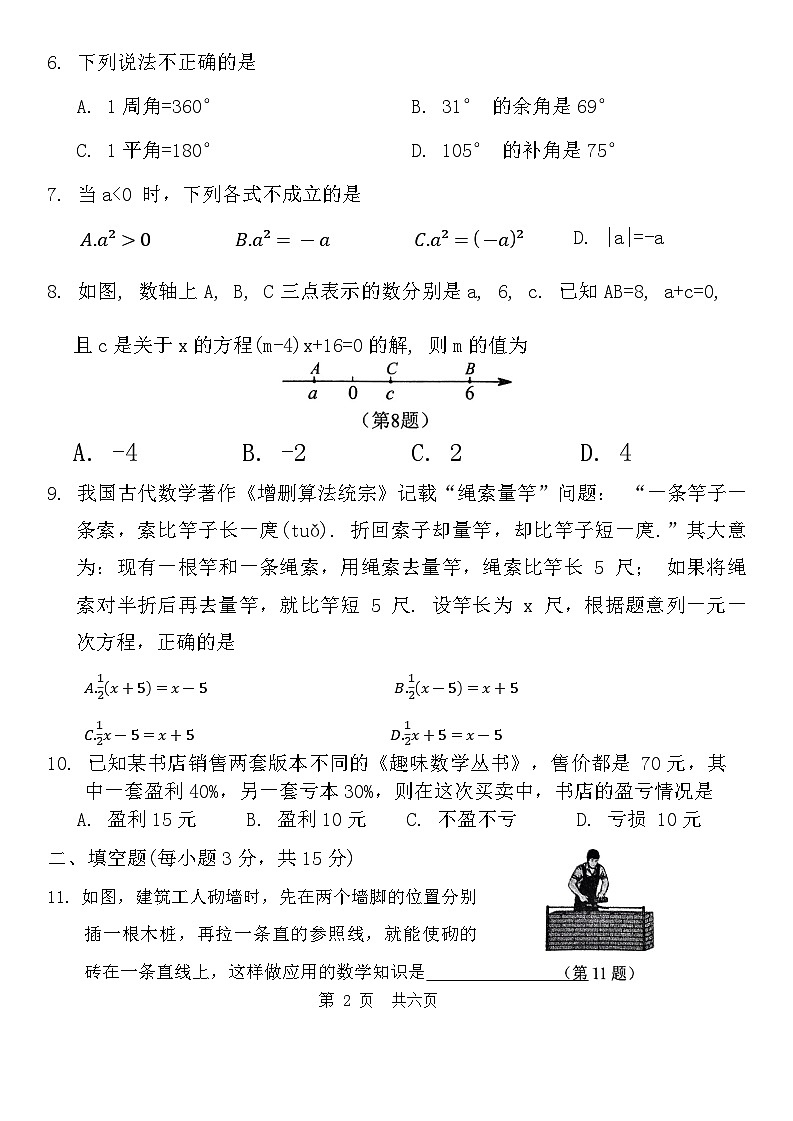 河南省周口市西华县2023-2024学年七年级上学期1月期末数学试题第2页