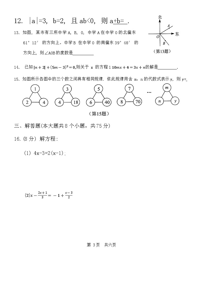 河南省周口市西华县2023-2024学年七年级上学期1月期末数学试题第3页