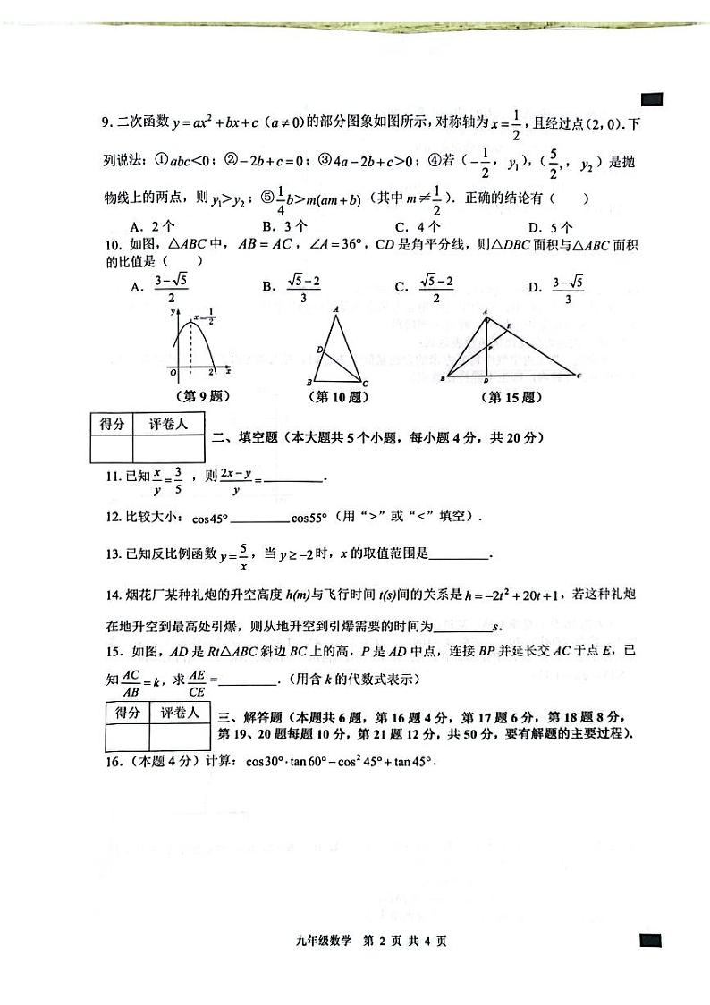 安徽省合肥市肥西县2023-2024学年九年级上学期期末考试数学试题02