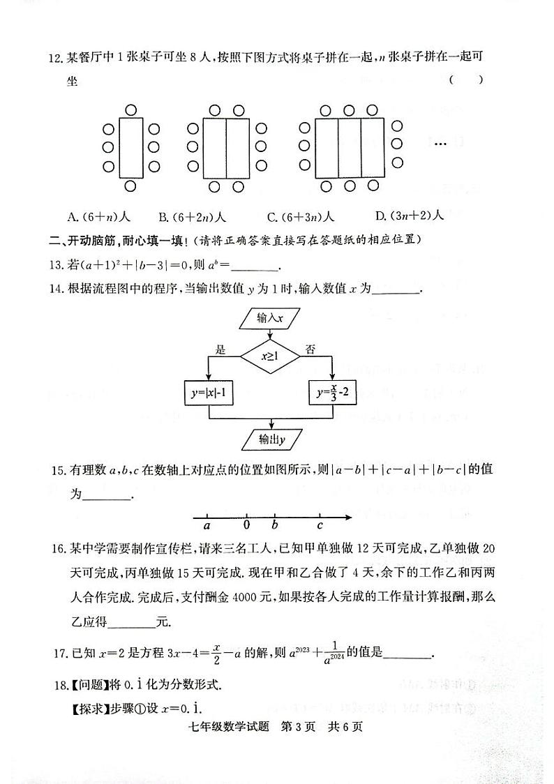 山东省 济宁市 泗水县2023-2024学年上学期七年级期末数学试题第3页