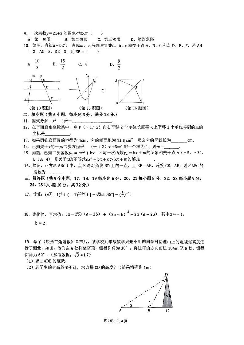2023-2024雅礼集团九年级上学期期末考试数学试卷第2页