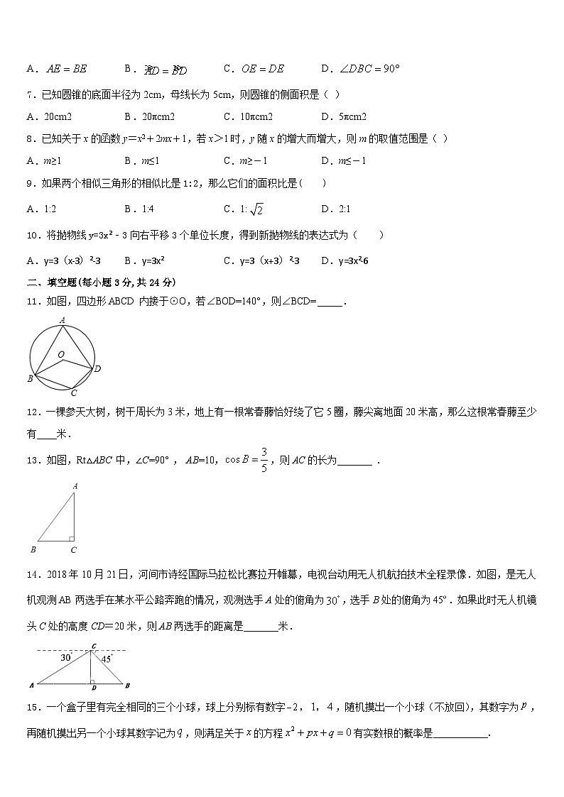 浙江省杭州公益中学2023-2024学年数学九年级第一学期期末达标检测模拟试题含答案02