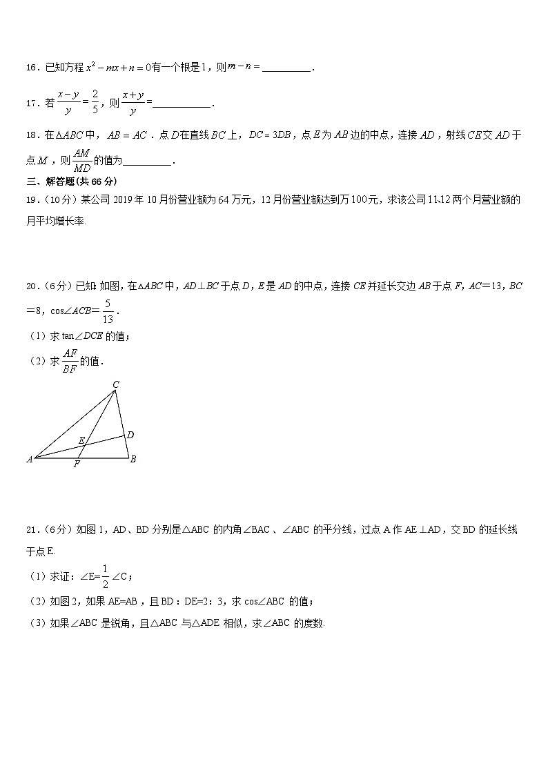 浙江省杭州公益中学2023-2024学年数学九年级第一学期期末达标检测模拟试题含答案03