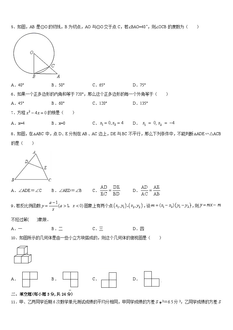 浙江省杭州拱墅区七校联考2023-2024学年数学九上期末复习检测模拟试题含答案第2页