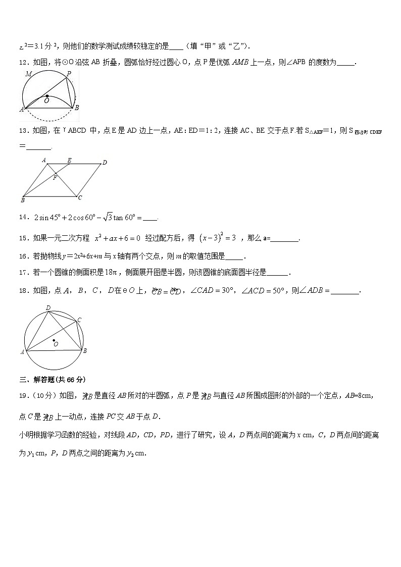浙江省杭州拱墅区七校联考2023-2024学年数学九上期末复习检测模拟试题含答案第3页