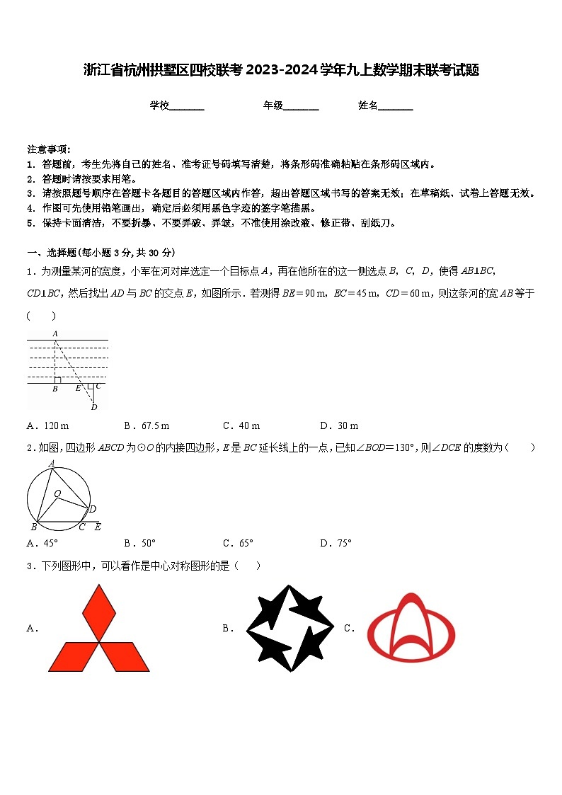 浙江省杭州拱墅区四校联考2023-2024学年九上数学期末联考试题含答案第1页