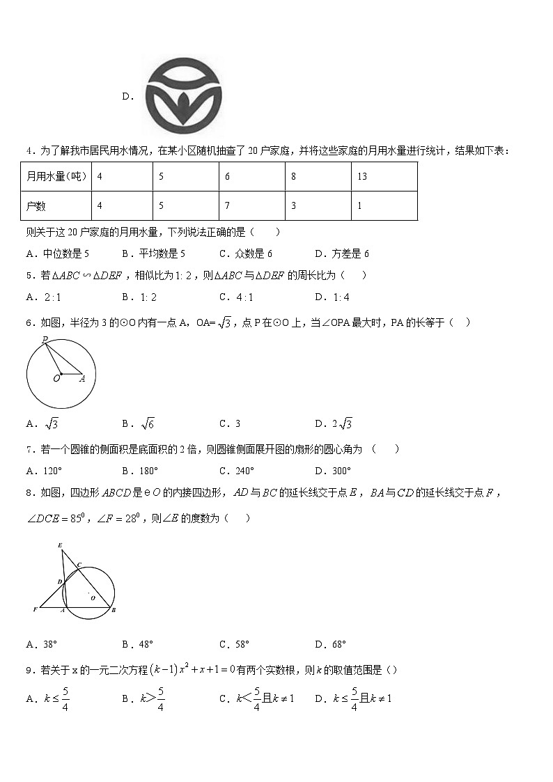 浙江省杭州拱墅区四校联考2023-2024学年九上数学期末联考试题含答案第2页