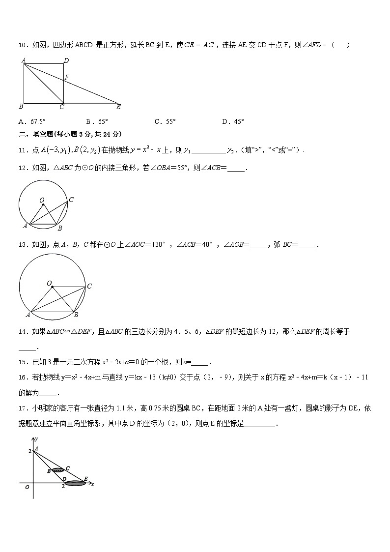 浙江省杭州拱墅区四校联考2023-2024学年九上数学期末联考试题含答案第3页