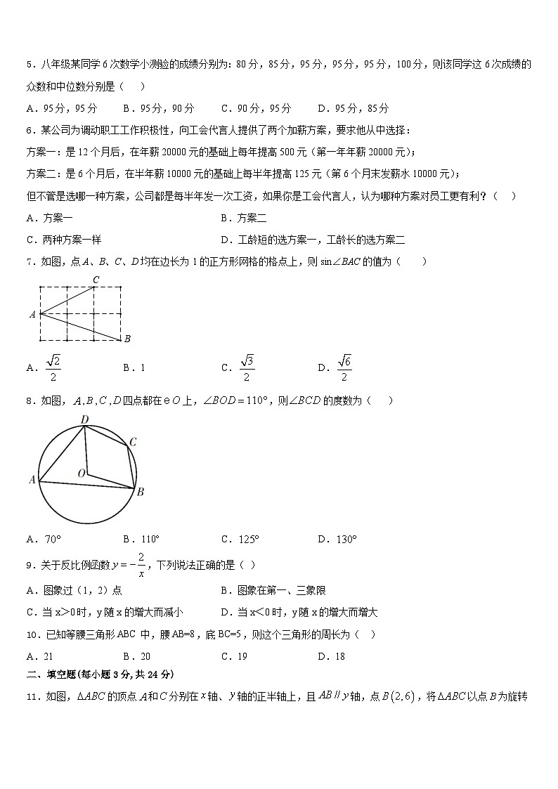浙江省杭州杭州经济开发区五校联考2023-2024学年九上数学期末教学质量检测模拟试题含答案02