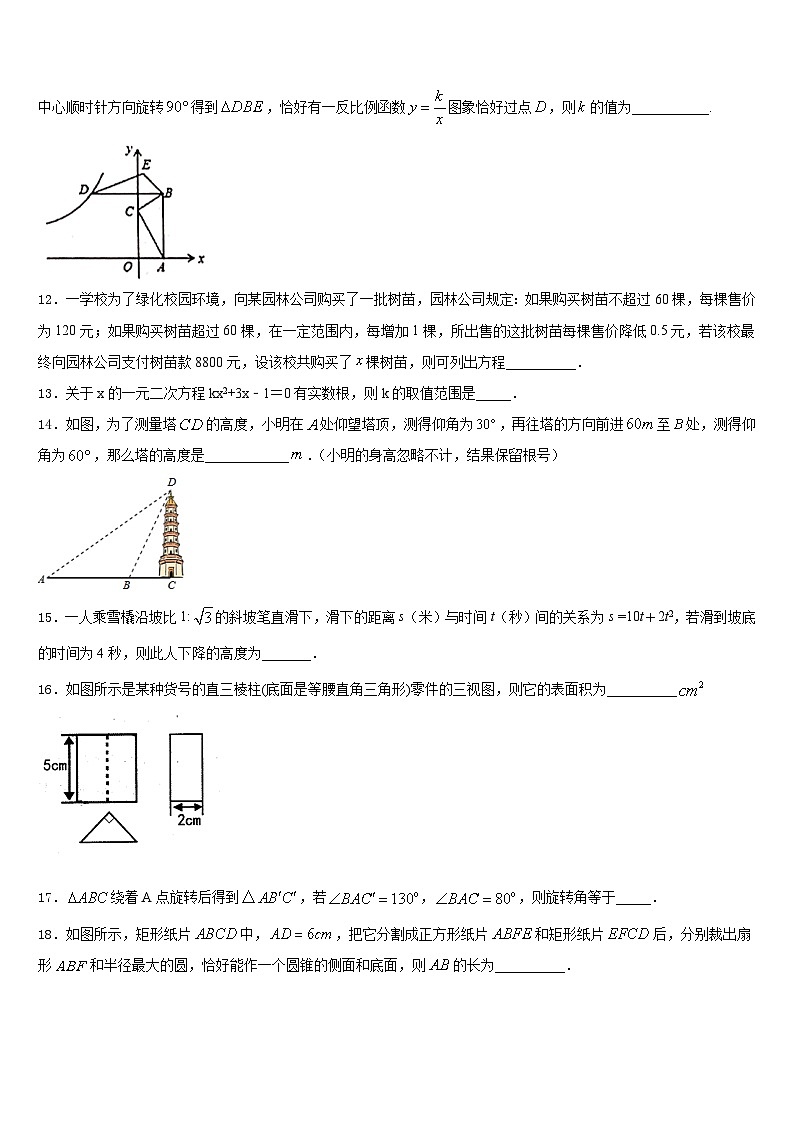 浙江省杭州杭州经济开发区五校联考2023-2024学年九上数学期末教学质量检测模拟试题含答案03