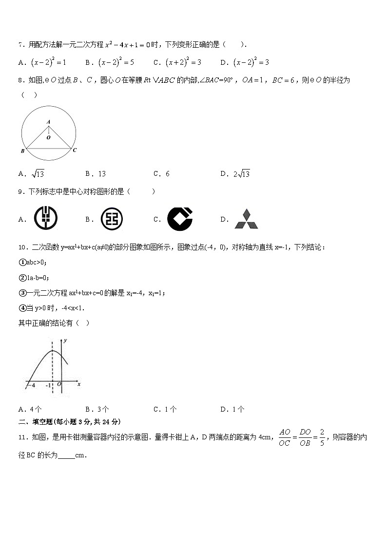 浙江省杭州市锦绣育才教育科技集团2023-2024学年九上数学期末考试模拟试题含答案02