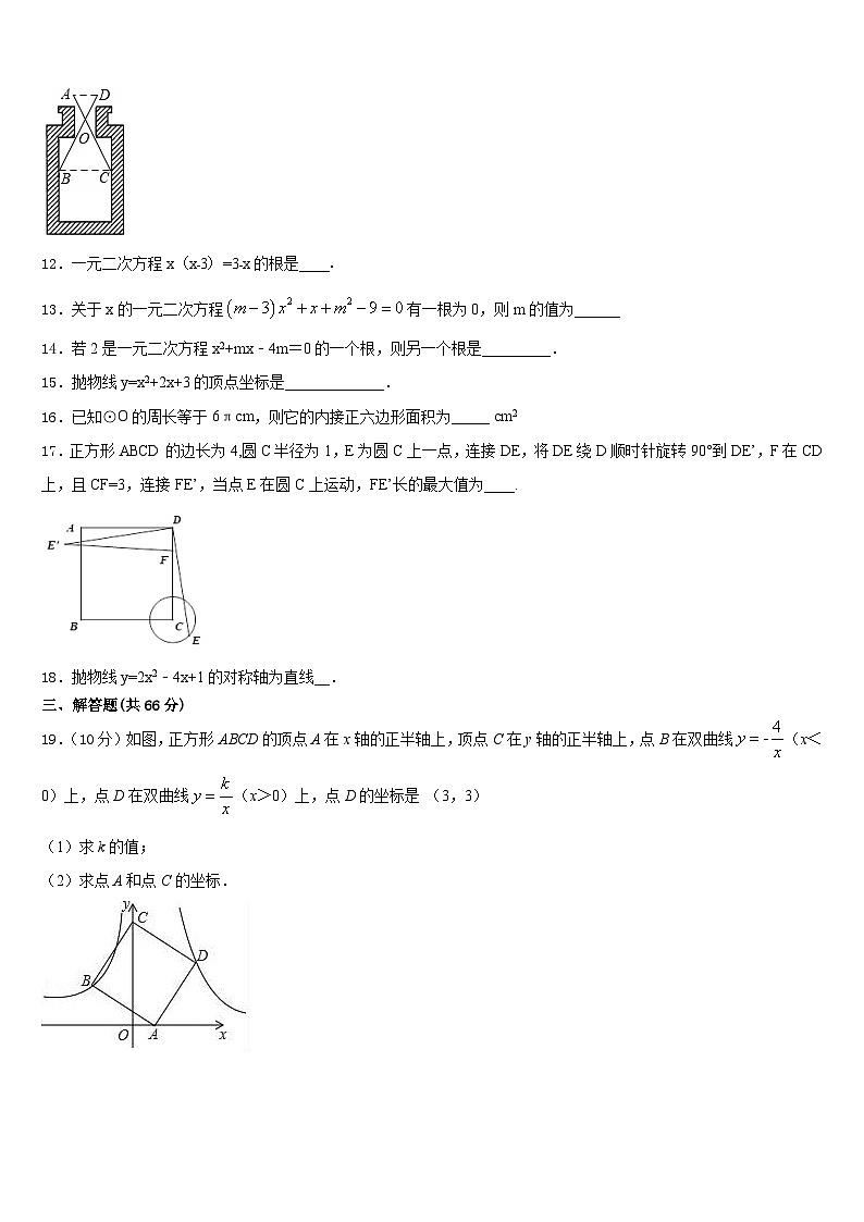 浙江省杭州市锦绣育才教育科技集团2023-2024学年九上数学期末考试模拟试题含答案03