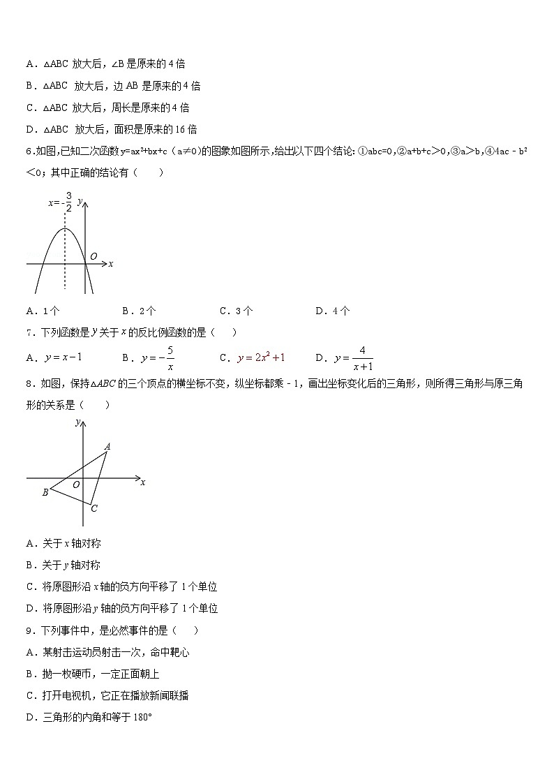 浙江省杭州市临安区2023-2024学年数学九年级第一学期期末监测模拟试题含答案第2页