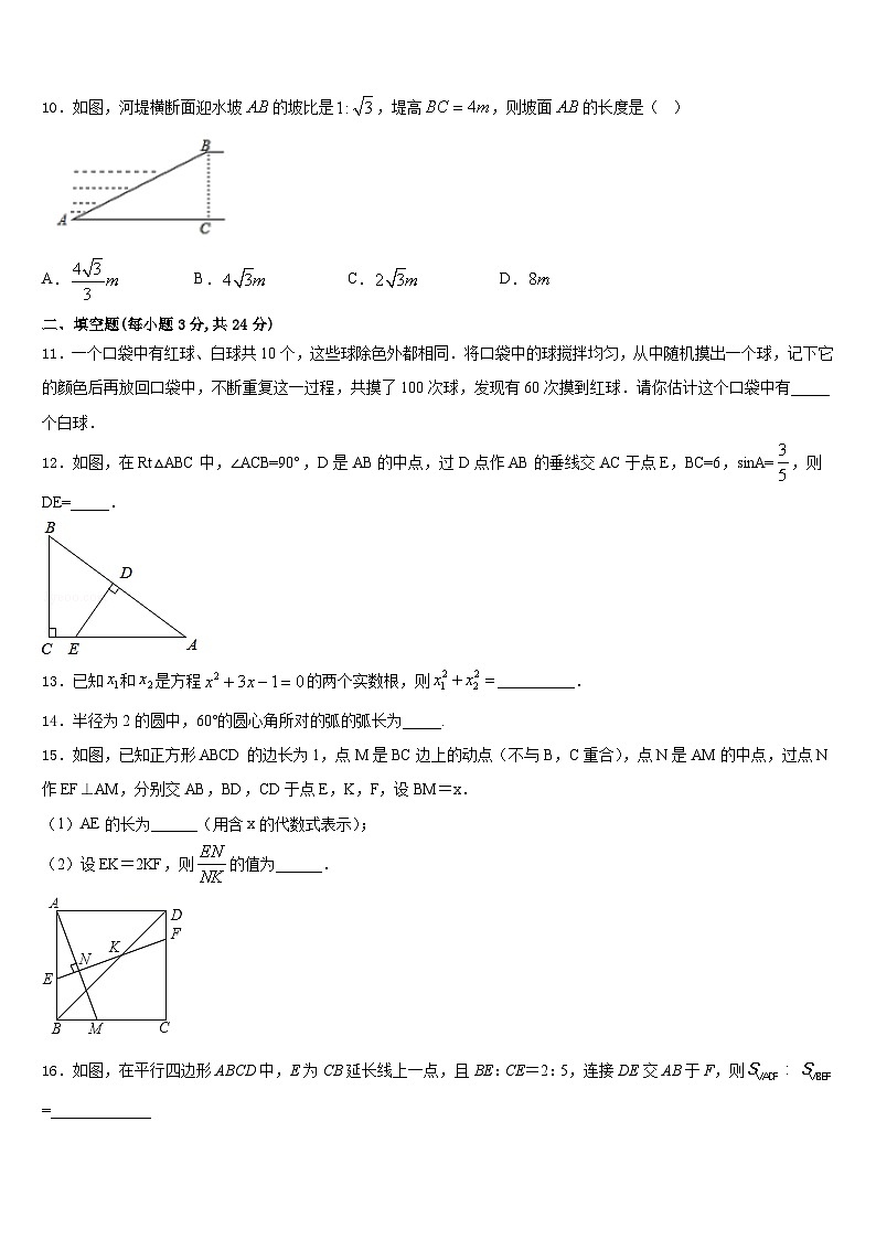 浙江省杭州市临安区2023-2024学年数学九年级第一学期期末监测模拟试题含答案第3页