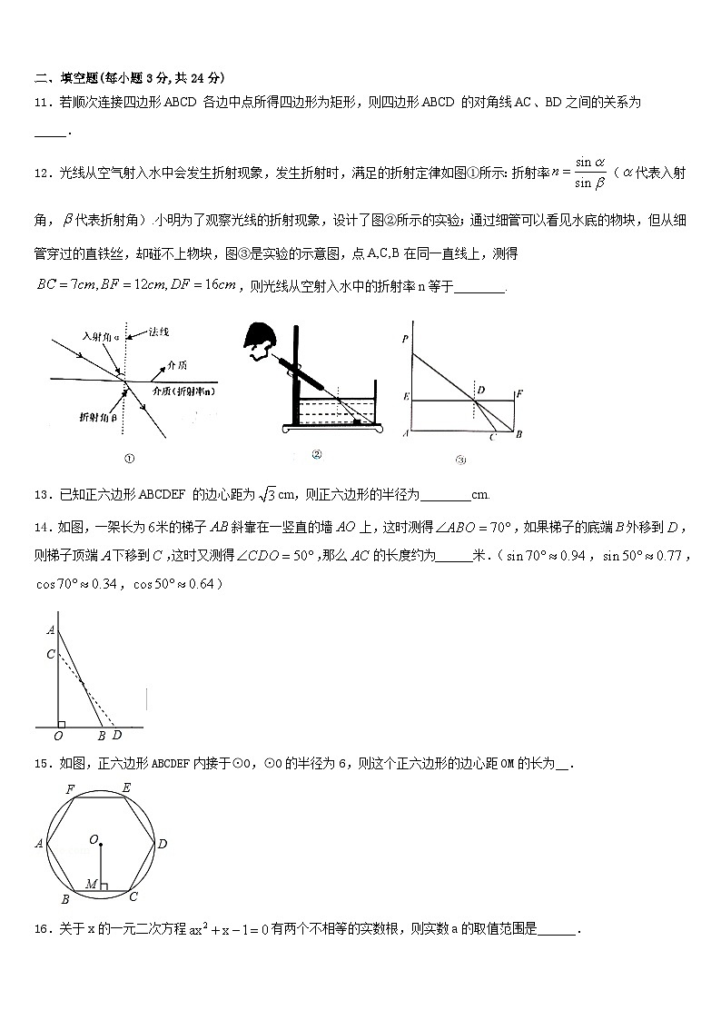 浙江省杭州市启正中学2023-2024学年数学九上期末质量检测试题含答案03