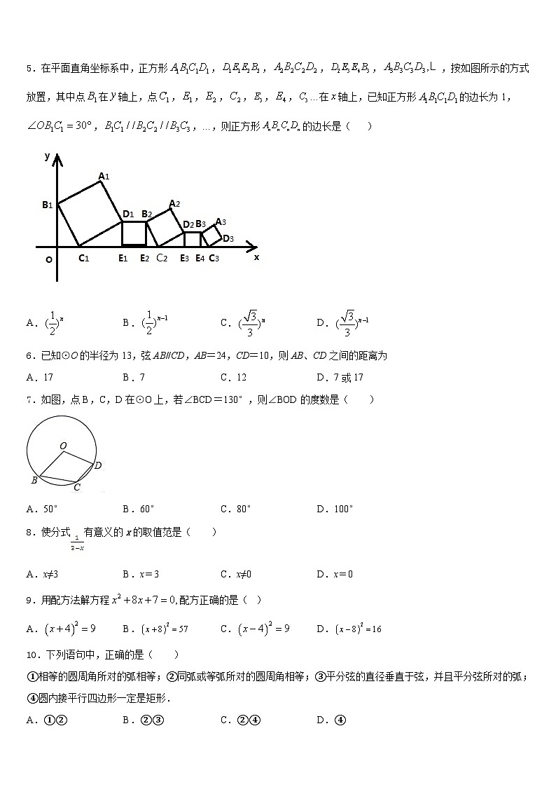 浙江省杭州市三墩中学2023-2024学年九上数学期末考试试题含答案第2页
