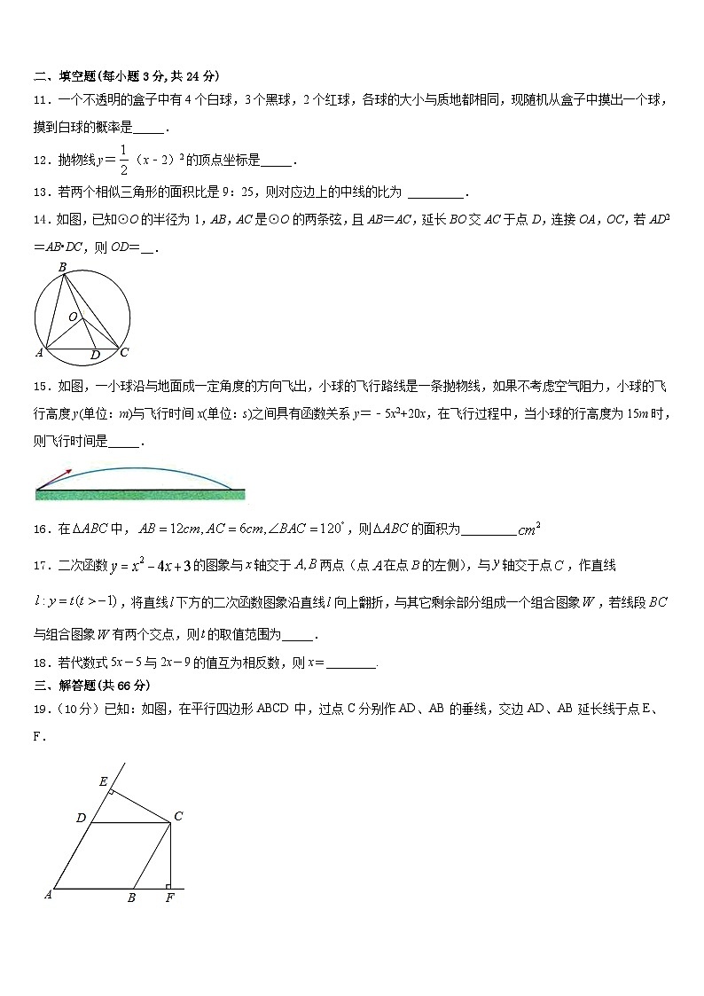 浙江省杭州市三墩中学2023-2024学年九上数学期末考试试题含答案第3页