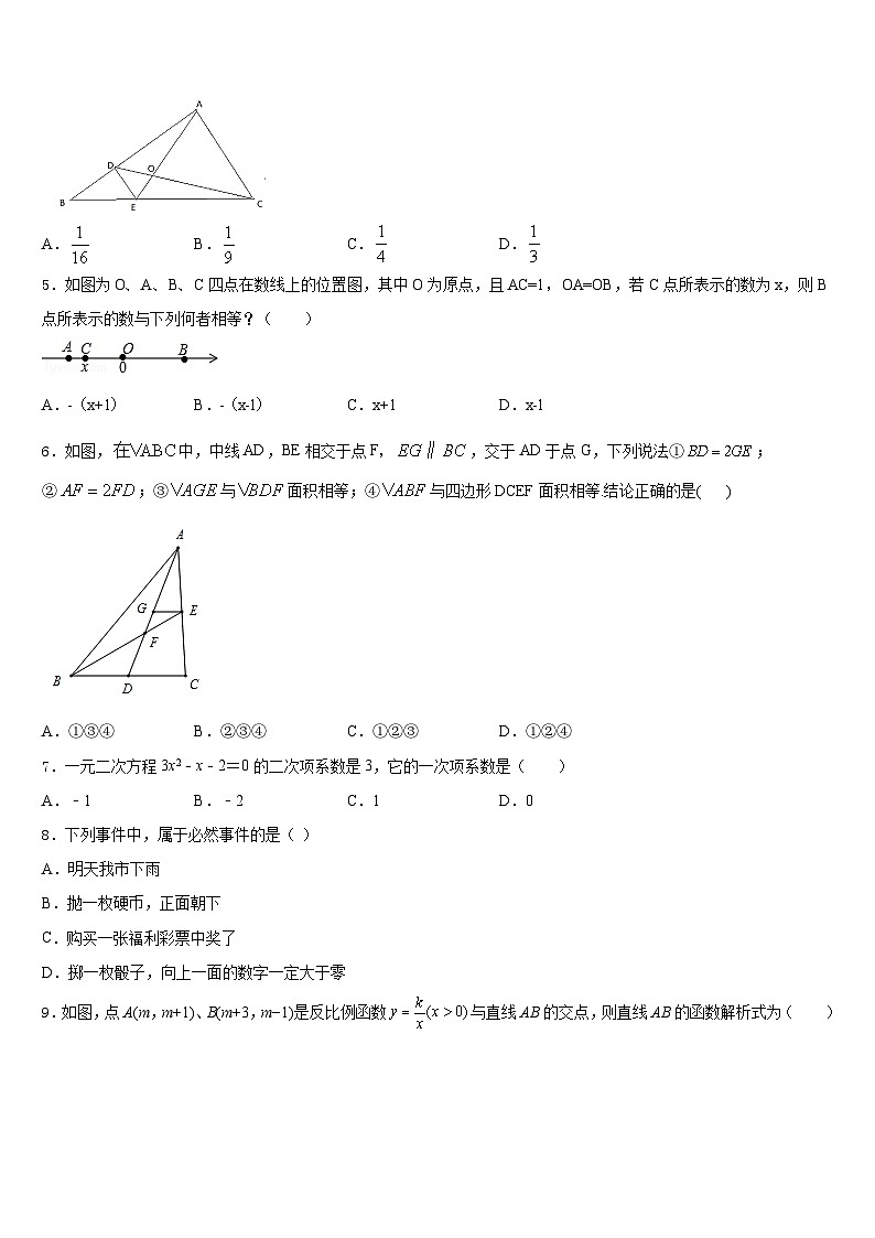 浙江省杭州市下城区观城中学2023-2024学年数学九年级第一学期期末教学质量检测试题含答案第2页