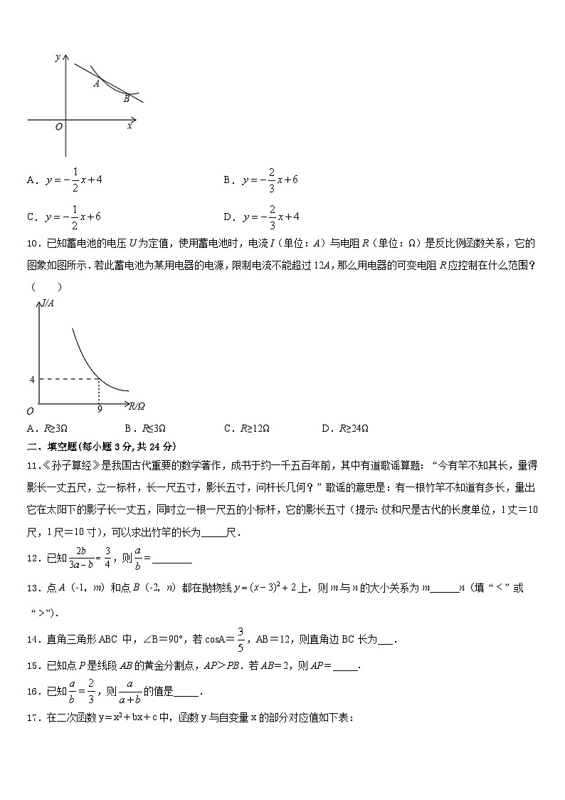 浙江省杭州市下城区观城中学2023-2024学年数学九年级第一学期期末教学质量检测试题含答案第3页