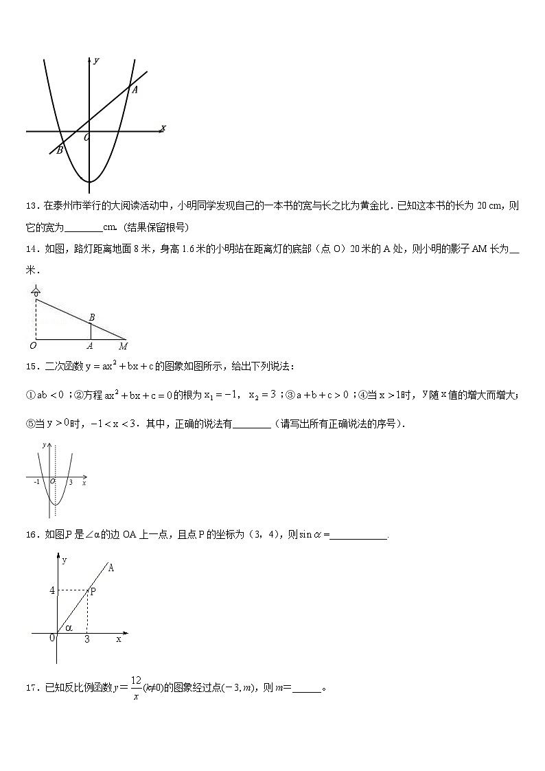 浙江省杭州市下沙区2023-2024学年九年级数学第一学期期末检测模拟试题含答案第3页