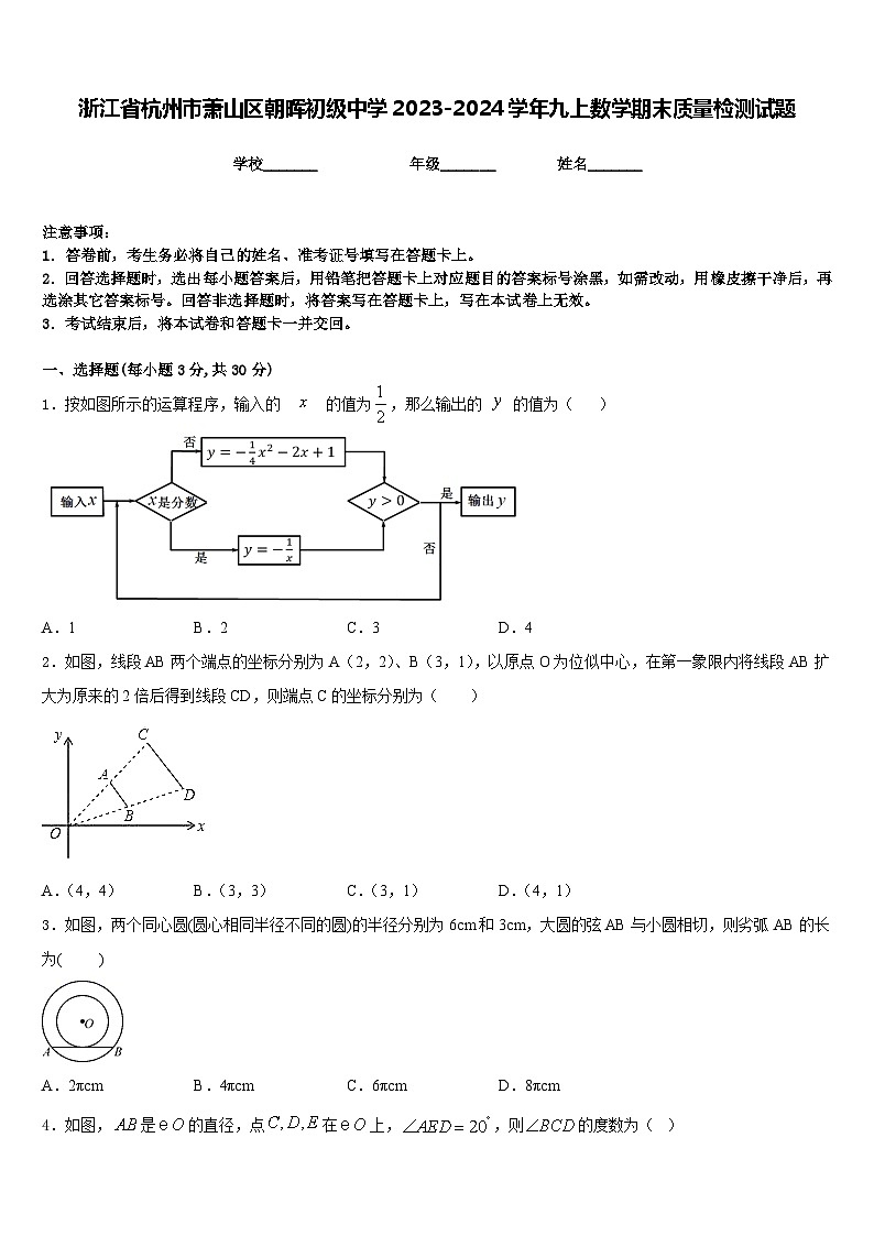 浙江省杭州市萧山区朝晖初级中学2023-2024学年九上数学期末质量检测试题含答案01