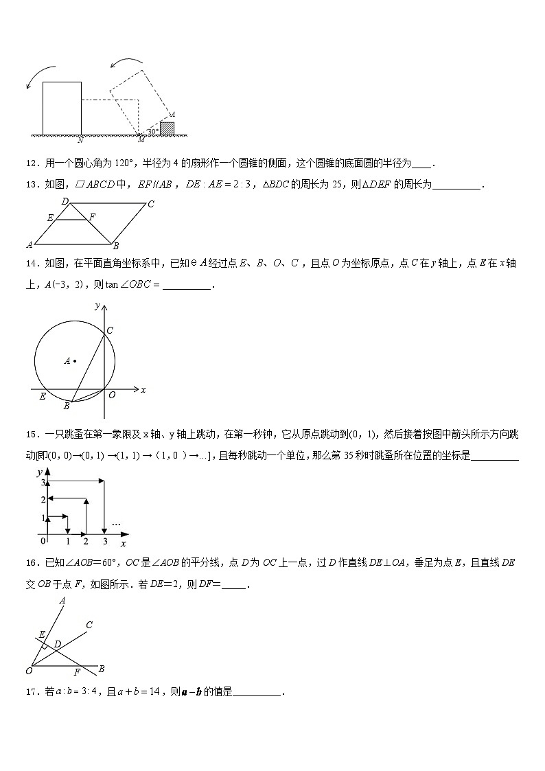 浙江省杭州市英特外国语学校2023-2024学年数学九年级第一学期期末调研模拟试题含答案第3页
