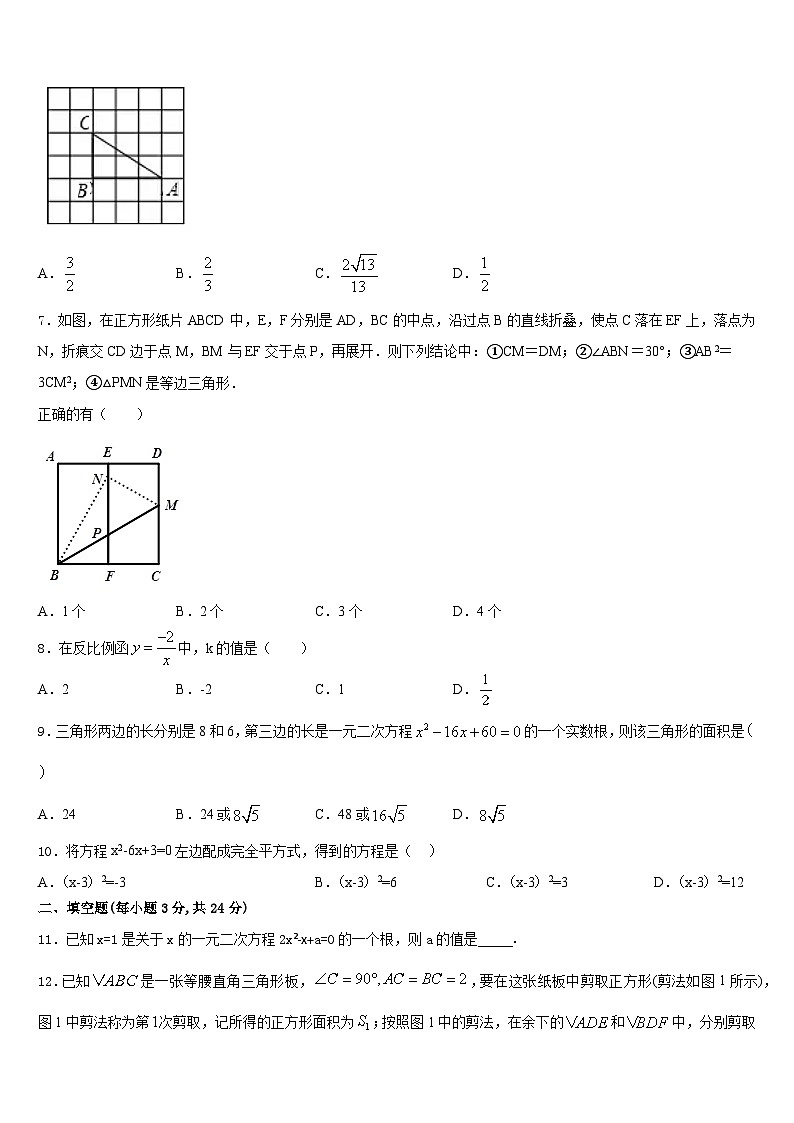 浙江省杭州西湖区四校联考2023-2024学年数学九年级第一学期期末统考试题含答案第2页