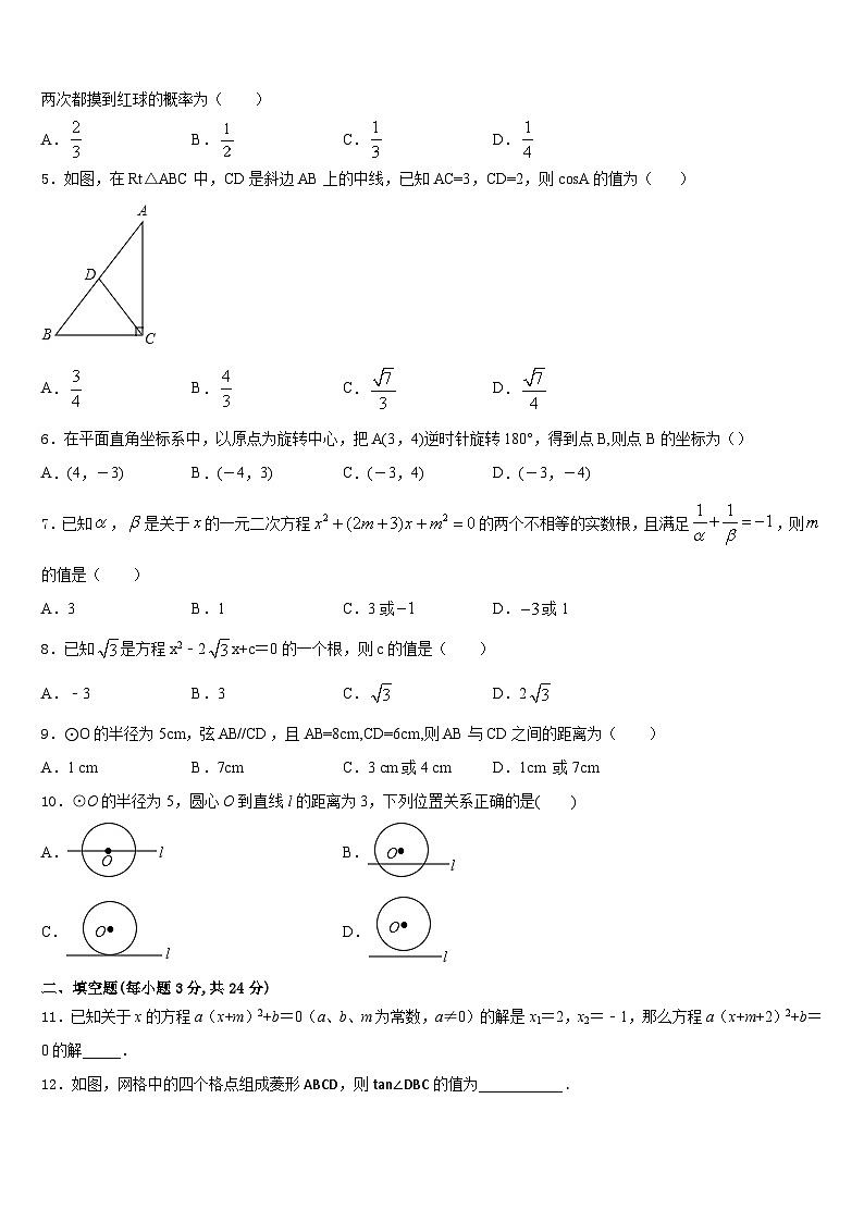 浙江省杭州西兴中学2023-2024学年数学九年级第一学期期末综合测试模拟试题含答案02