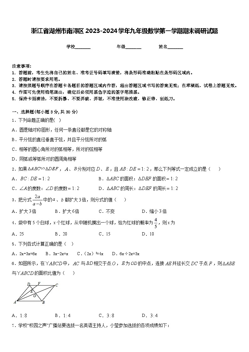 浙江省湖州市南浔区2023-2024学年九年级数学第一学期期末调研试题含答案01