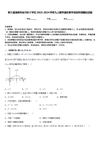 浙江省湖州市吴兴区十学校2023-2024学年九上数学期末教学质量检测模拟试题含答案