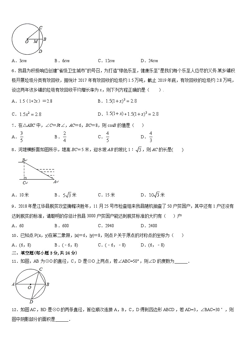 浙江省湖州市吴兴区十学校2023-2024学年九上数学期末教学质量检测模拟试题含答案第2页
