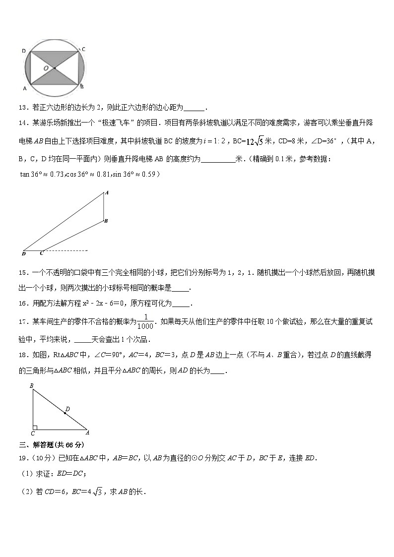 浙江省湖州市吴兴区十学校2023-2024学年九上数学期末教学质量检测模拟试题含答案第3页