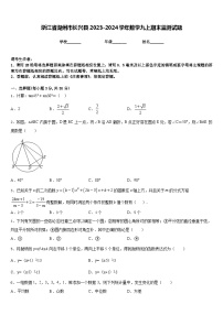 浙江省湖州市长兴县2023-2024学年数学九上期末监测试题含答案